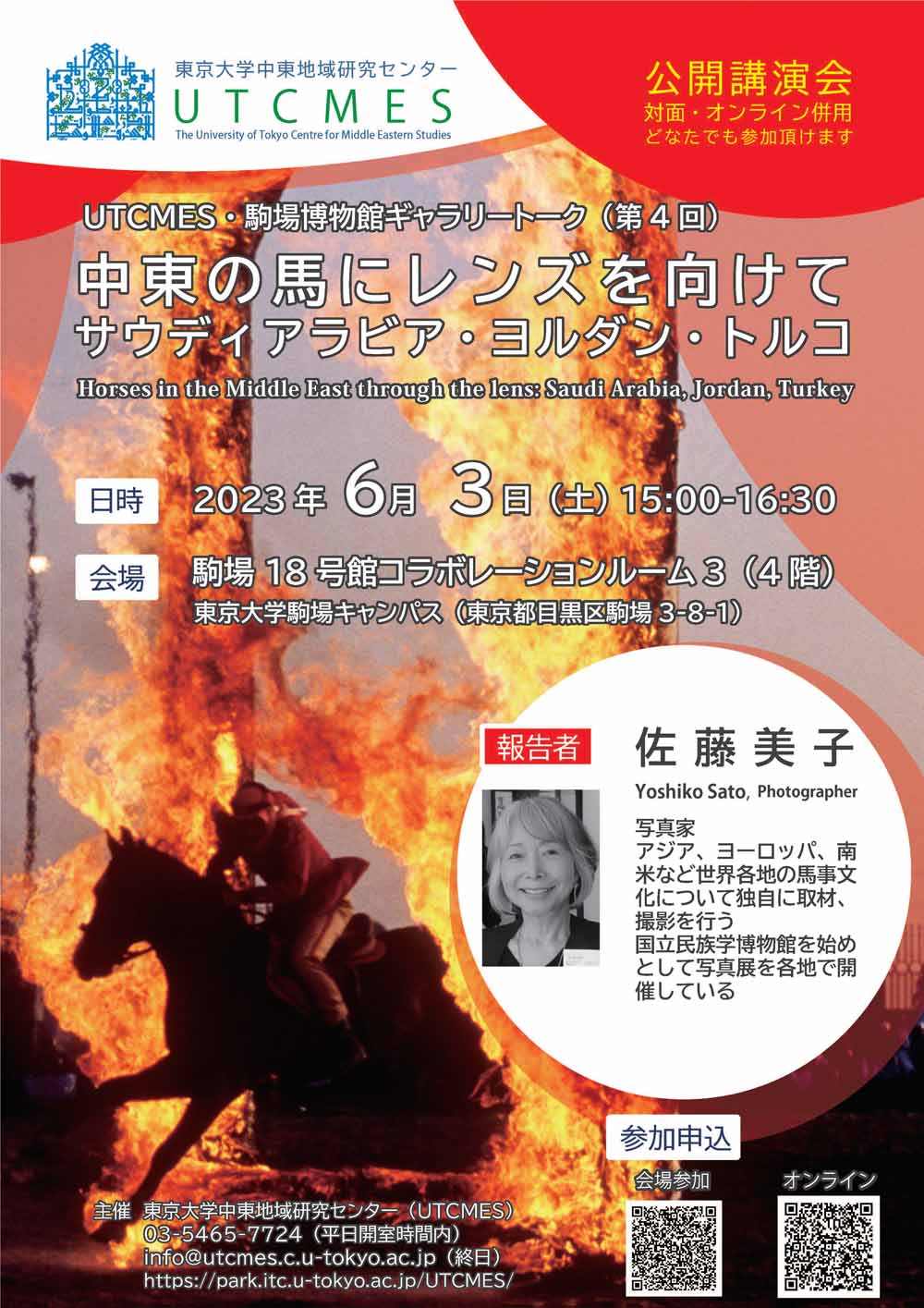 第4回　東京大学駒場博物館ギャラリートークポスター