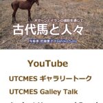 YouTube UTCMES Galley Talk